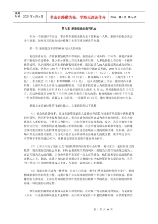 第九章 新股短线的盈利机会