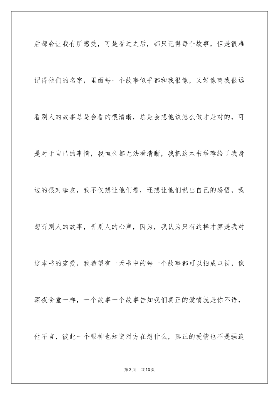 2024《我有一杯酒，可以慰风尘》读后感_第2页