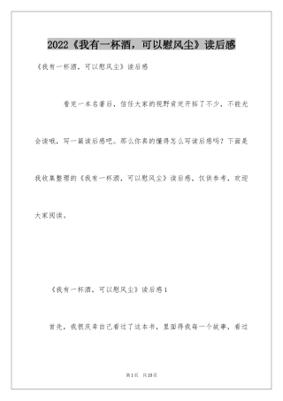 2024《我有一杯酒，可以慰风尘》读后感