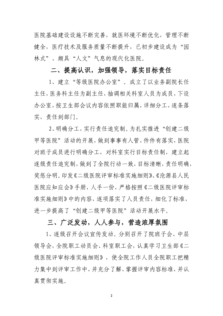医院评审工作交流材料_第2页