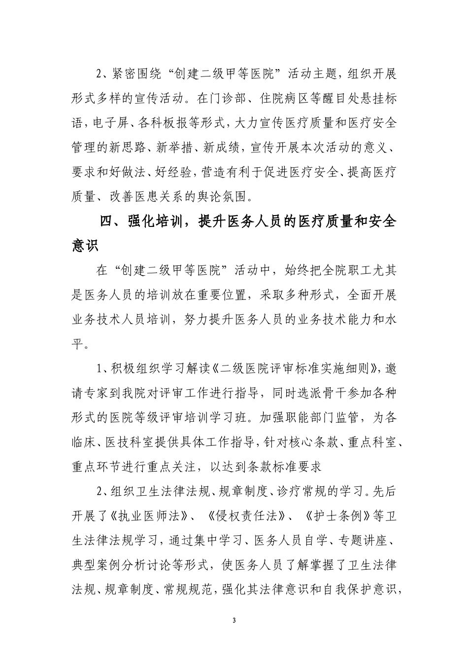 医院评审工作交流材料_第3页