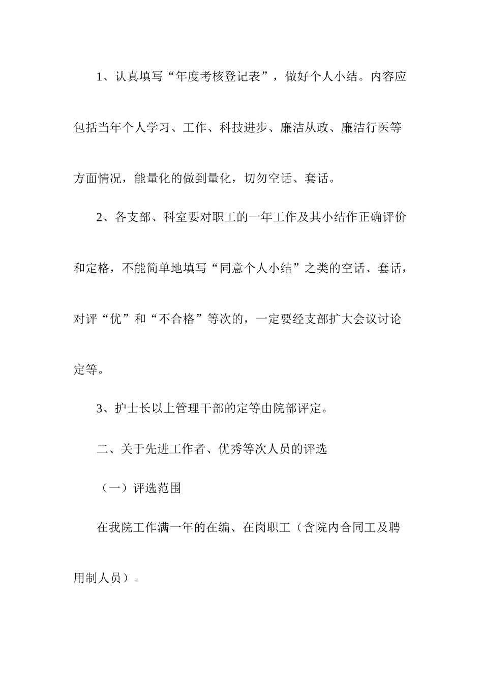 医院评先评优实施办法2018年版_第2页