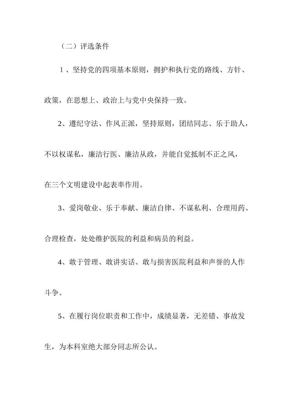 医院评先评优实施办法2018年版_第3页