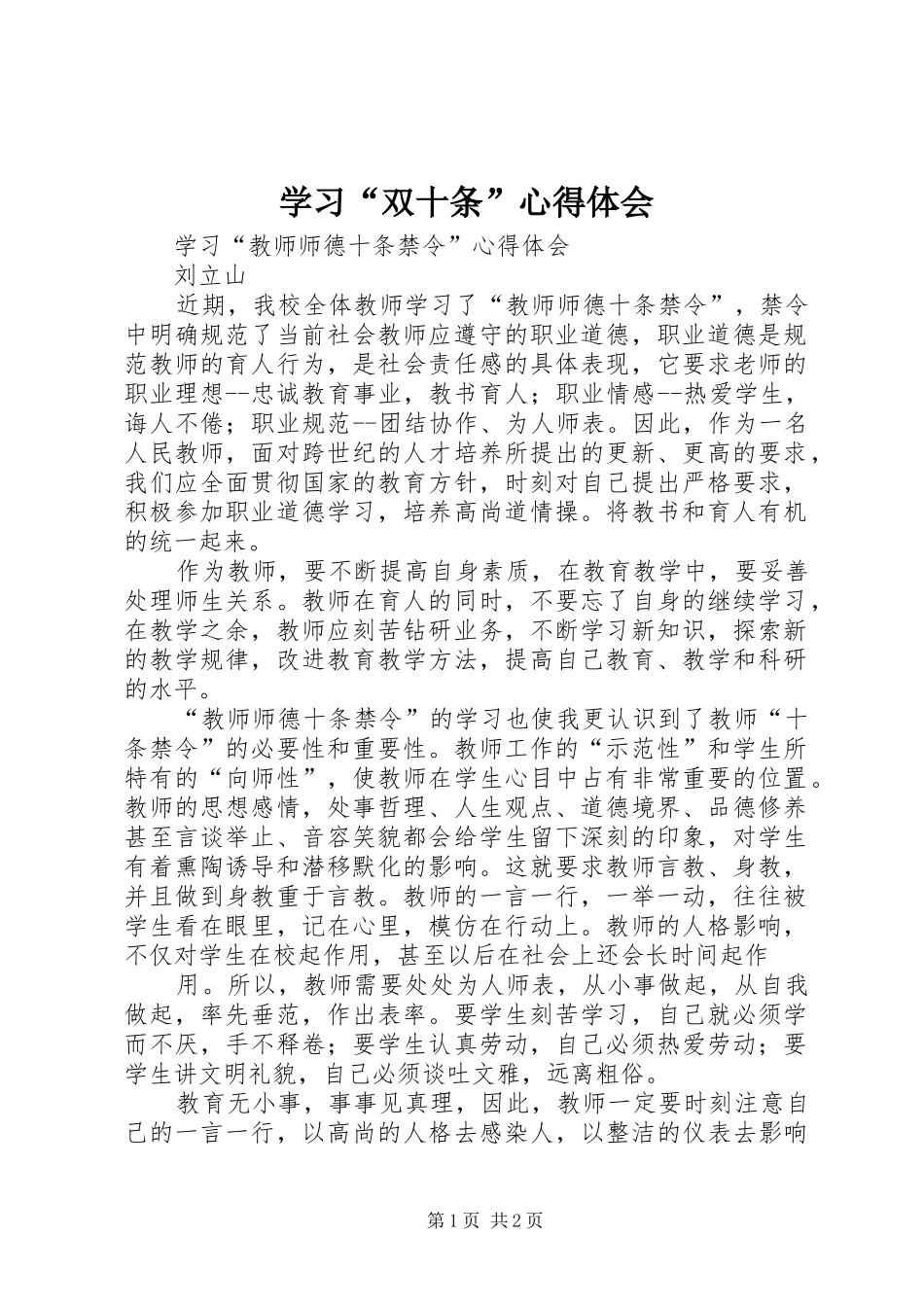 学习“双十条”心得体会 _第1页