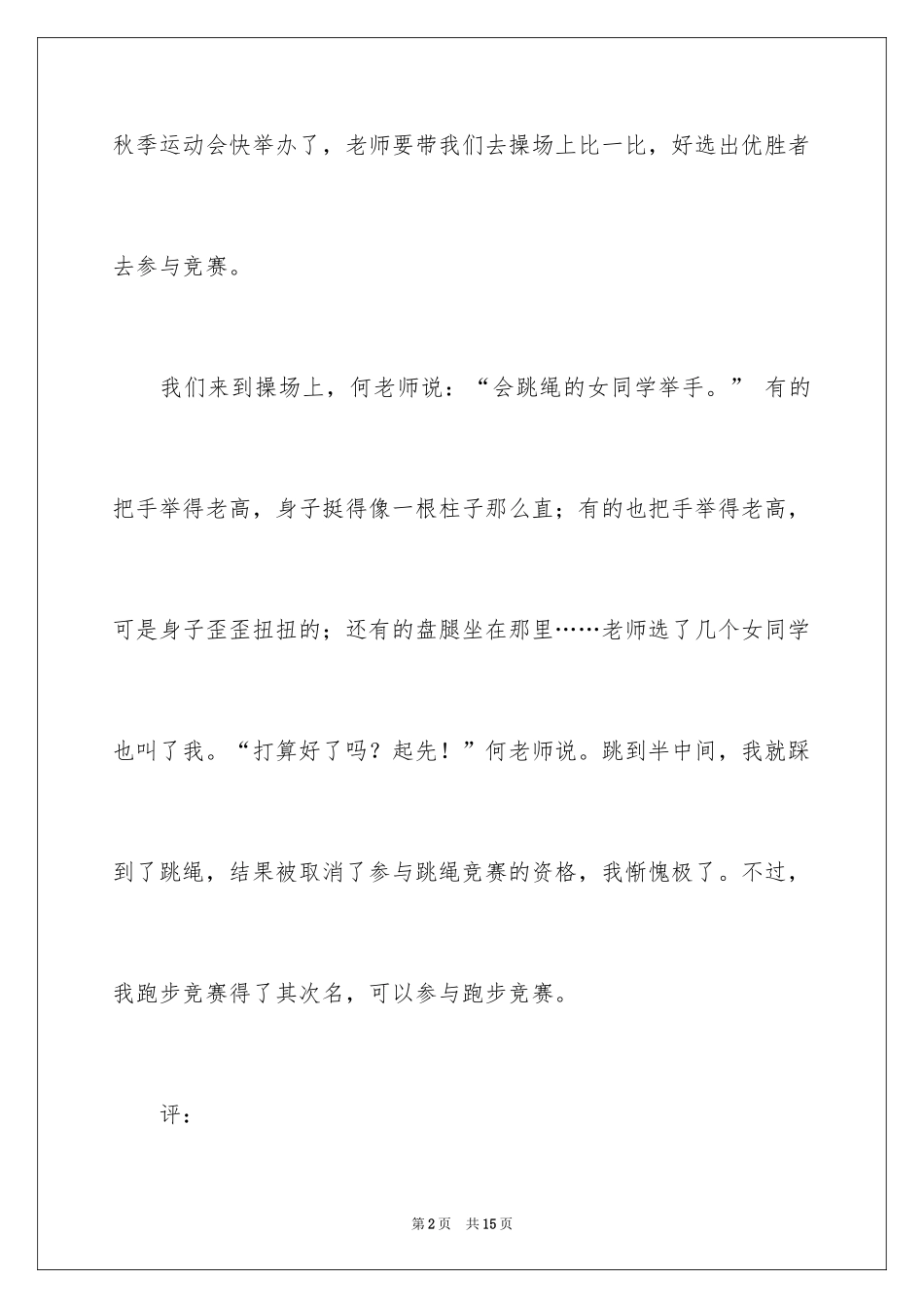 2024一年级运动会作文300字_8_第2页