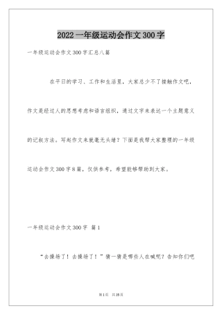 2024一年级运动会作文300字_8