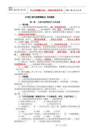 中国工商行政管理概论考试题库