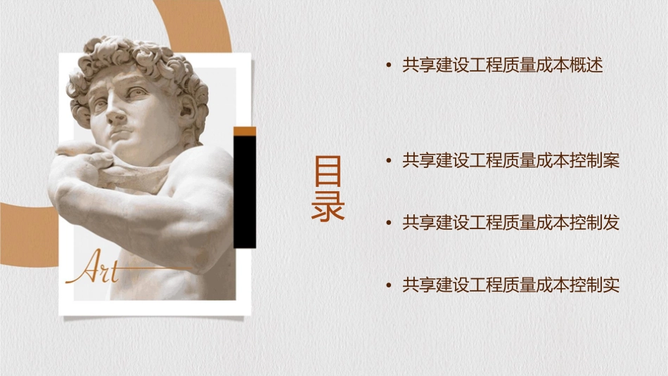 共享建设工程质量成本及控制课件_第2页