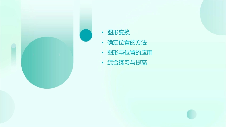 图形变化和确定位置总复习课件_第2页