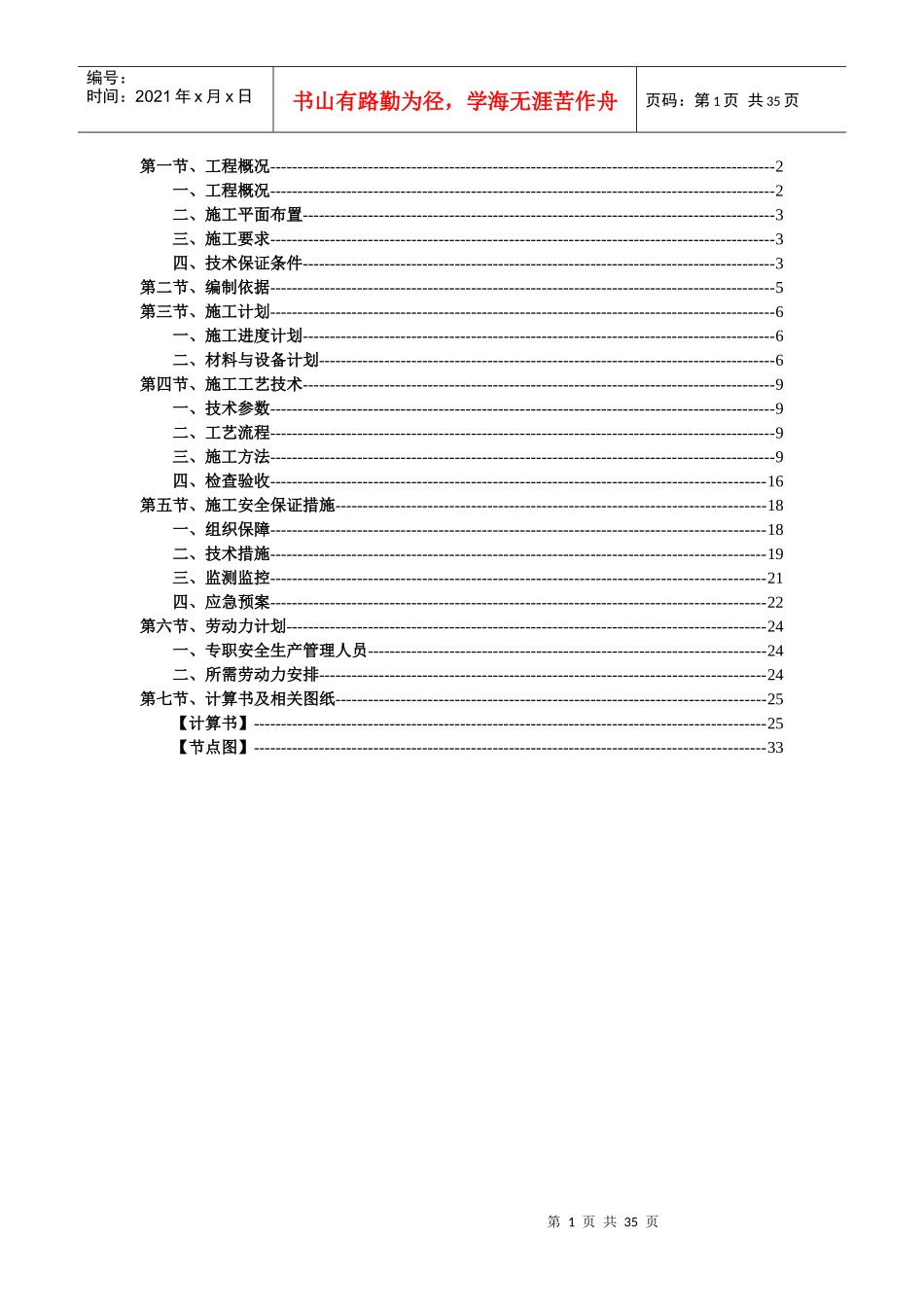 阳信远景模板支撑施工方案_第2页