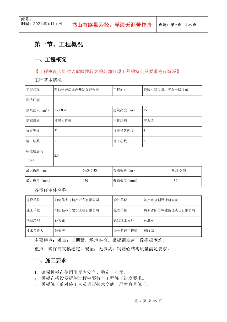 阳信远景模板支撑施工方案_第3页