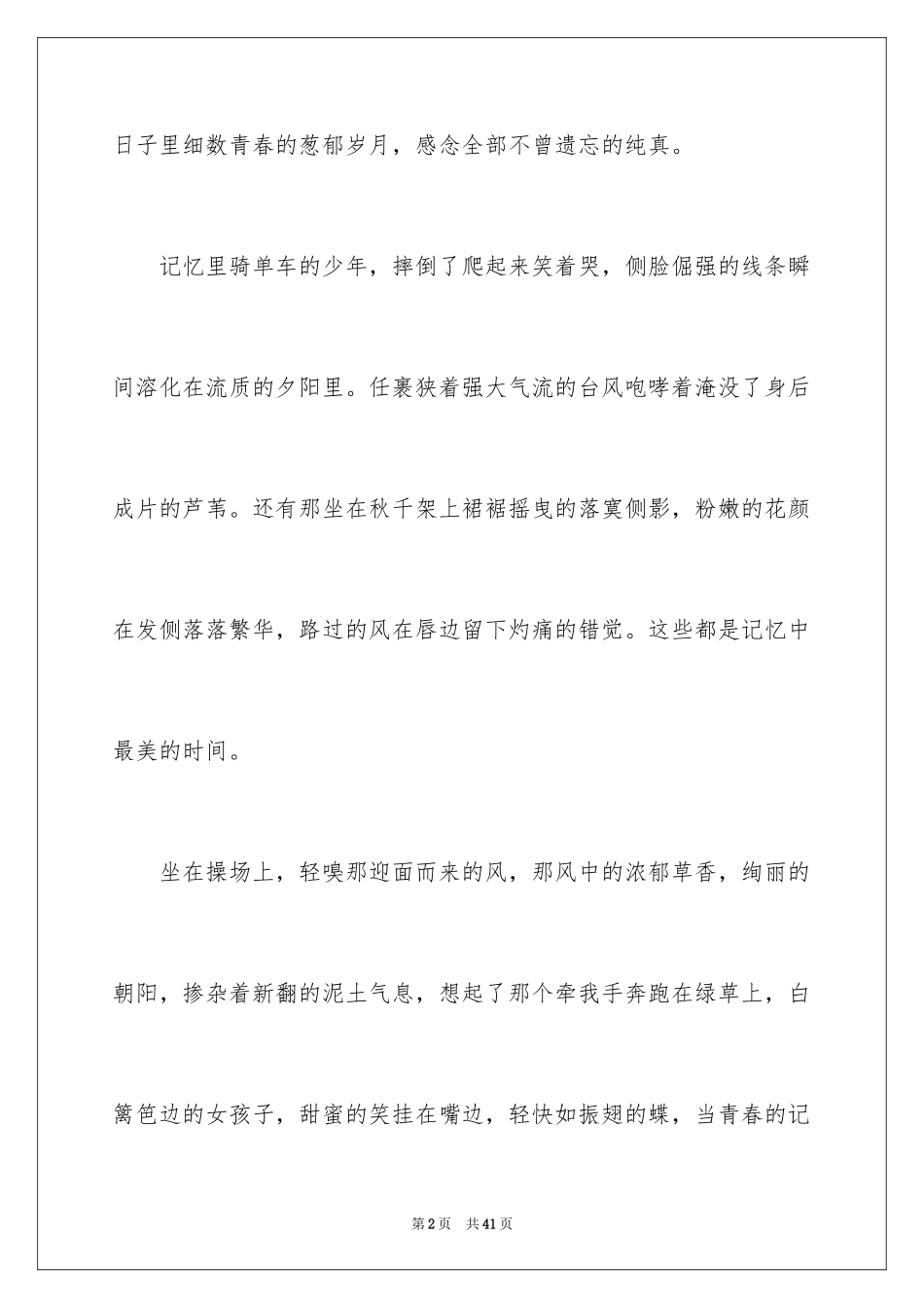 2024以青春为话题作文_1_第2页