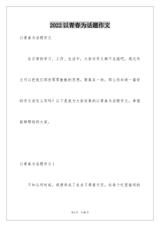 2024以青春为话题作文_1