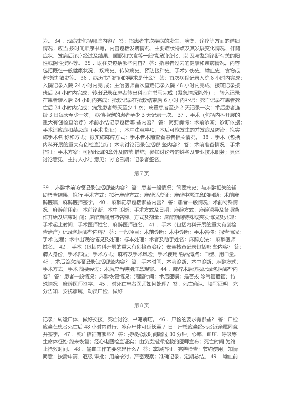 医院评审问答题_第3页