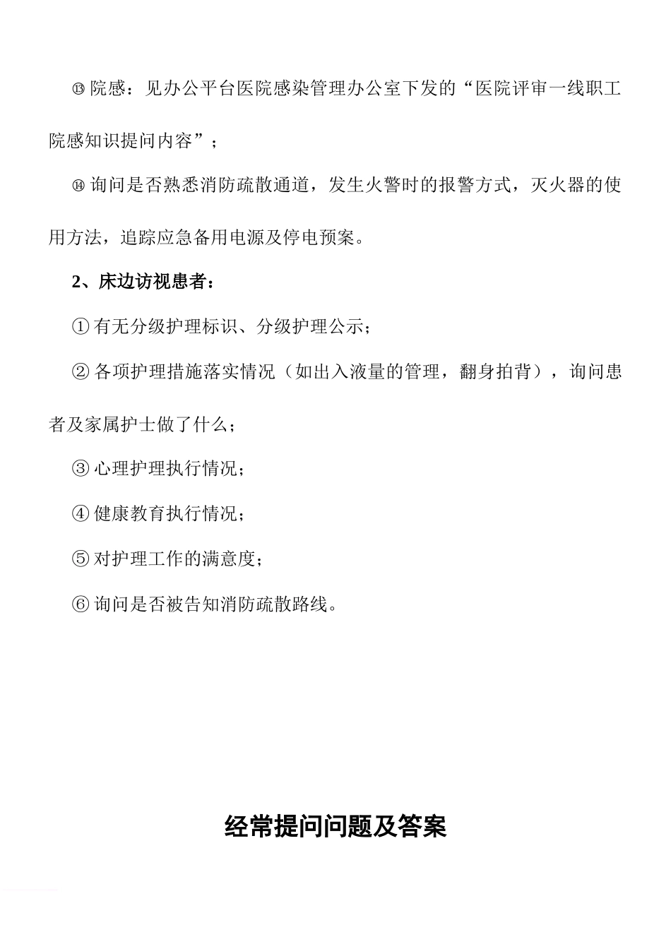 医院评审应知应会手册_第2页