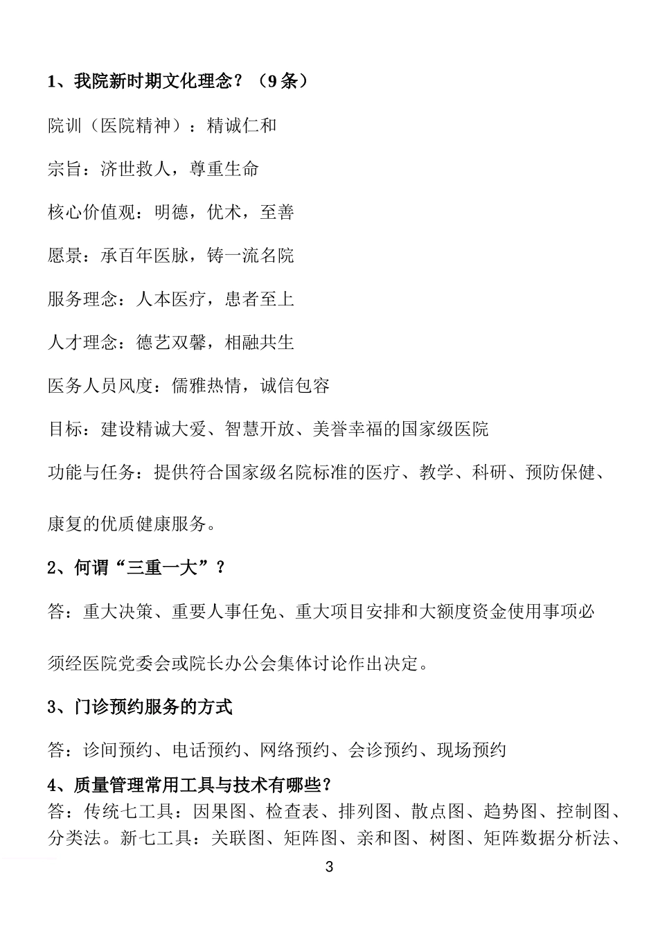 医院评审应知应会手册_第3页