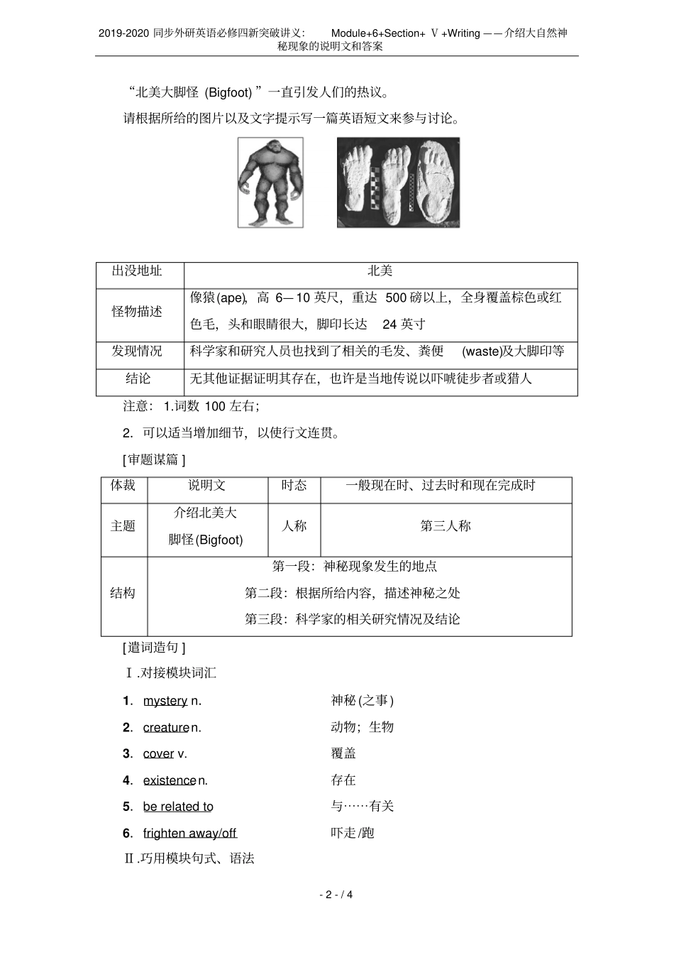 2019-2020同步外研英语必修四新突破讲义：Module+6+Section+Ⅴ+Writing_第2页
