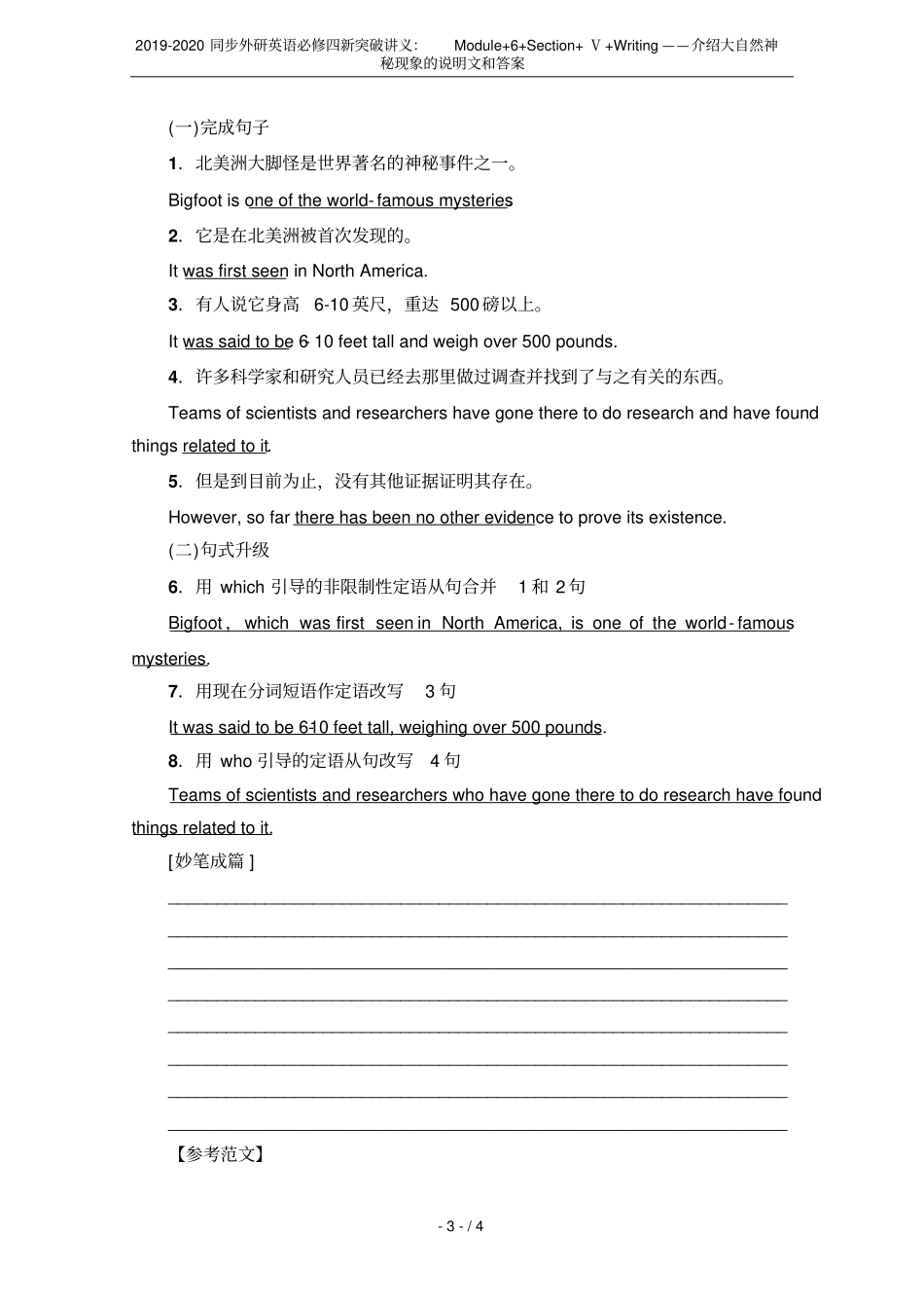 2019-2020同步外研英语必修四新突破讲义：Module+6+Section+Ⅴ+Writing_第3页