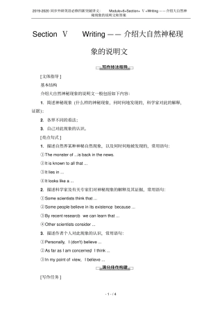 2019-2020同步外研英语必修四新突破讲义：Module+6+Section+Ⅴ+Writing