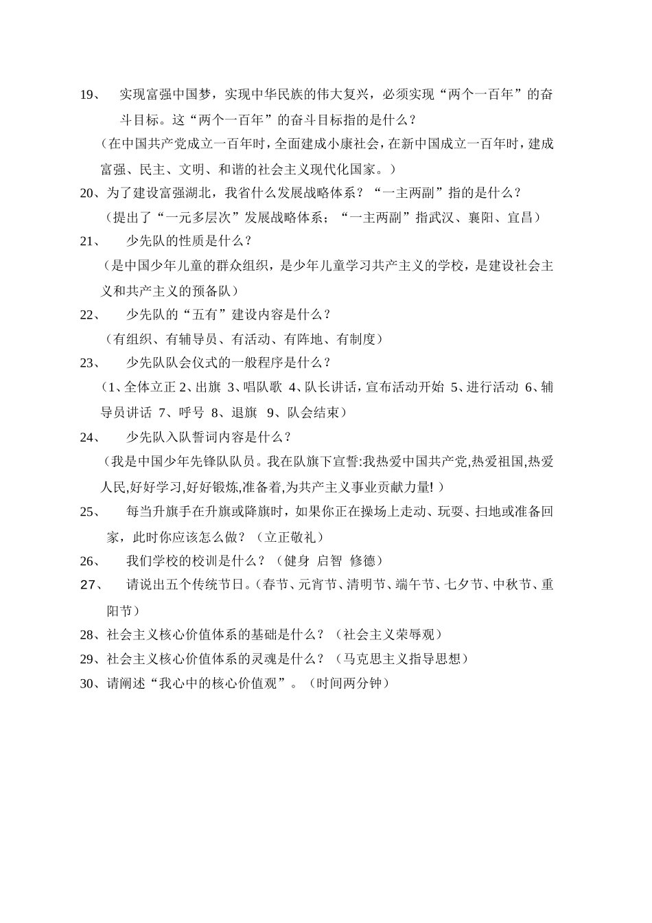 社会主义核心价值观知识竞赛题1_第2页