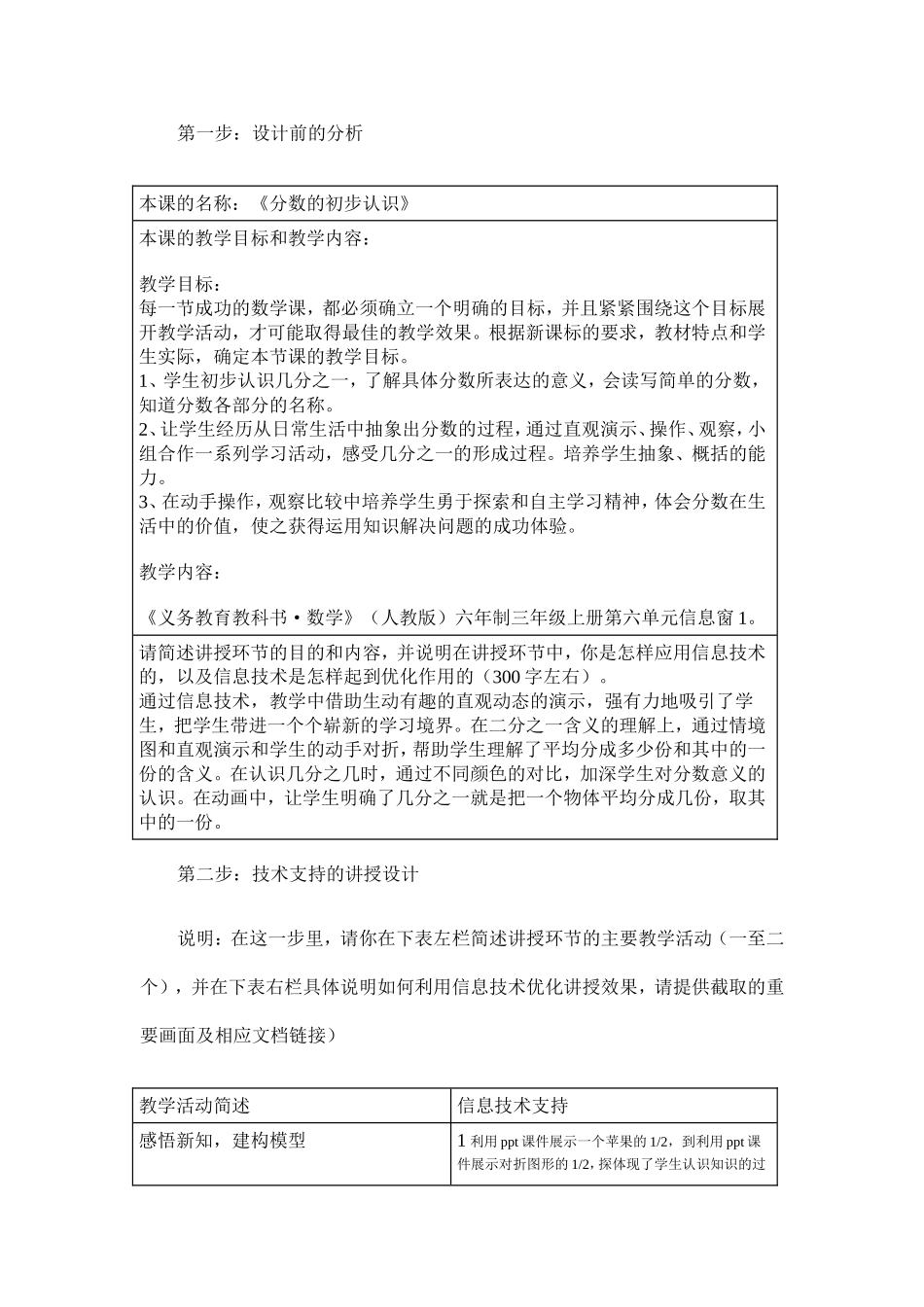 小学数学-信息技术支持的教学环节优化【作业】2_第3页