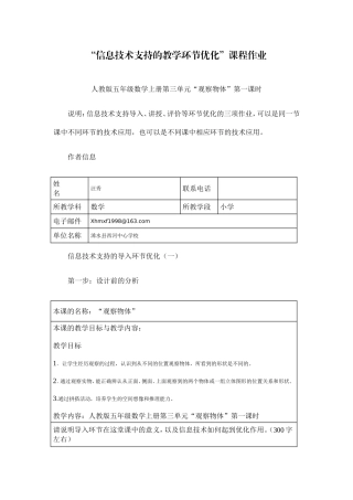 小学数学-信息技术支持的教学环节优化【作业】2