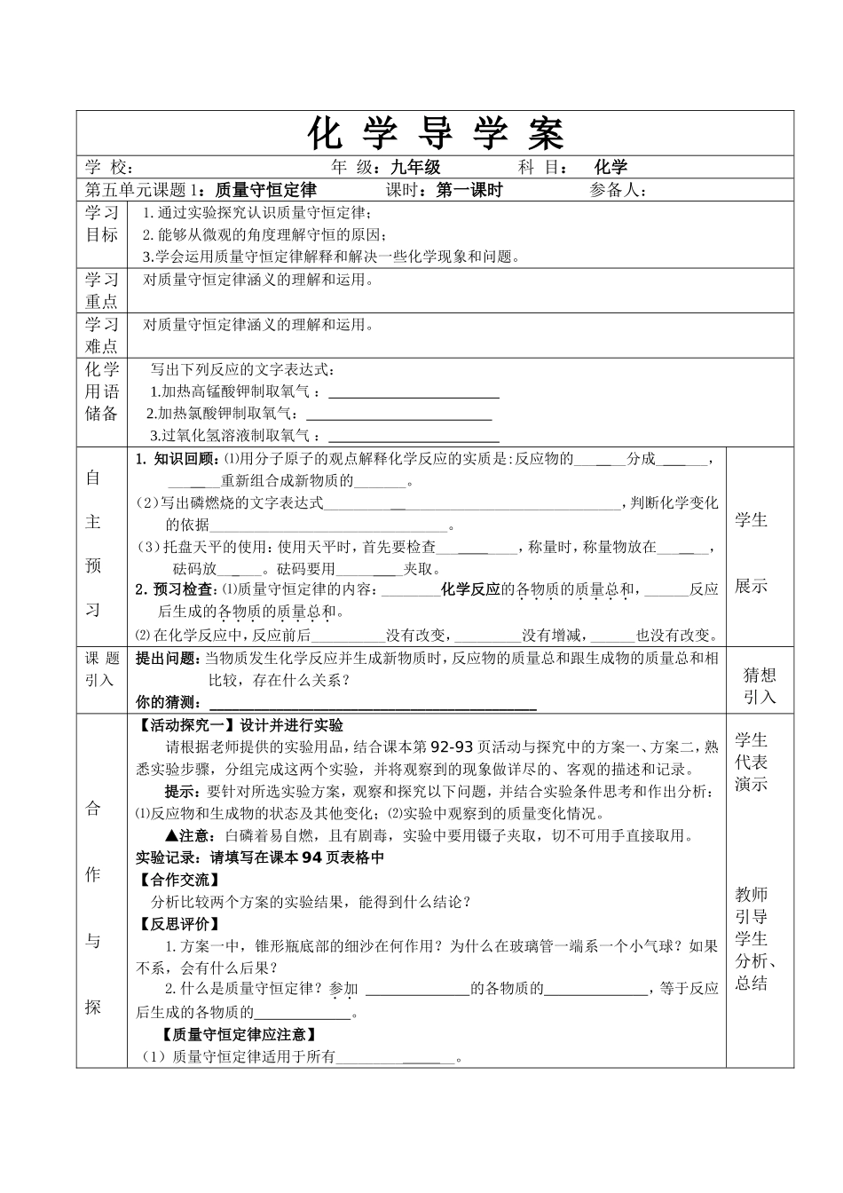 质量守恒定律第一课时_第1页