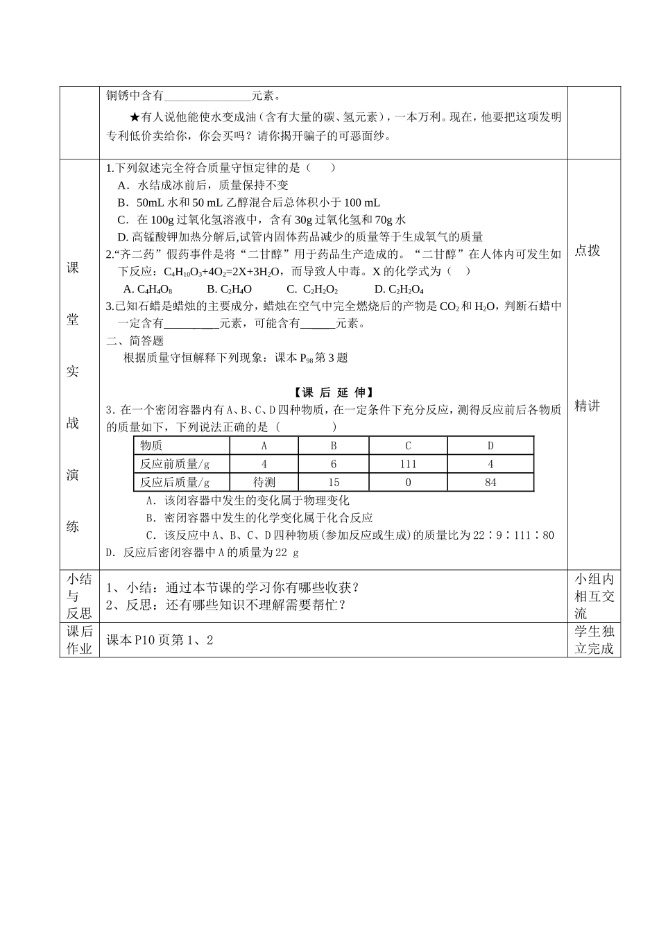 质量守恒定律第一课时_第3页