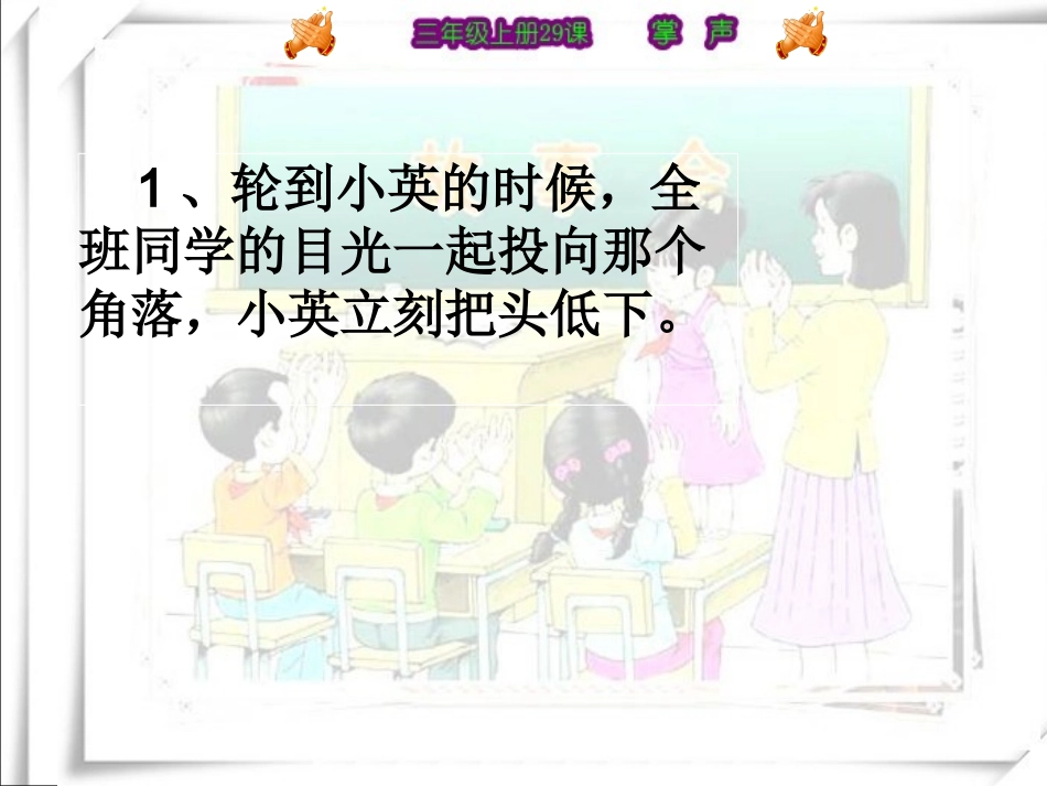 掌声_第二课时1_课件_第3页
