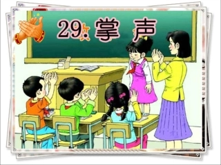 掌声_第二课时1_课件