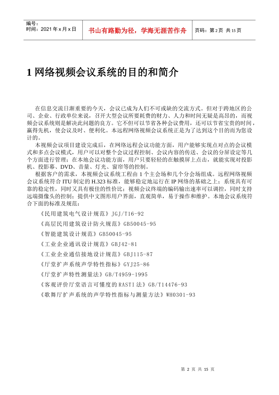 网络视频会议方案_第2页