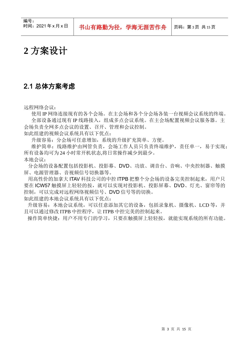 网络视频会议方案_第3页