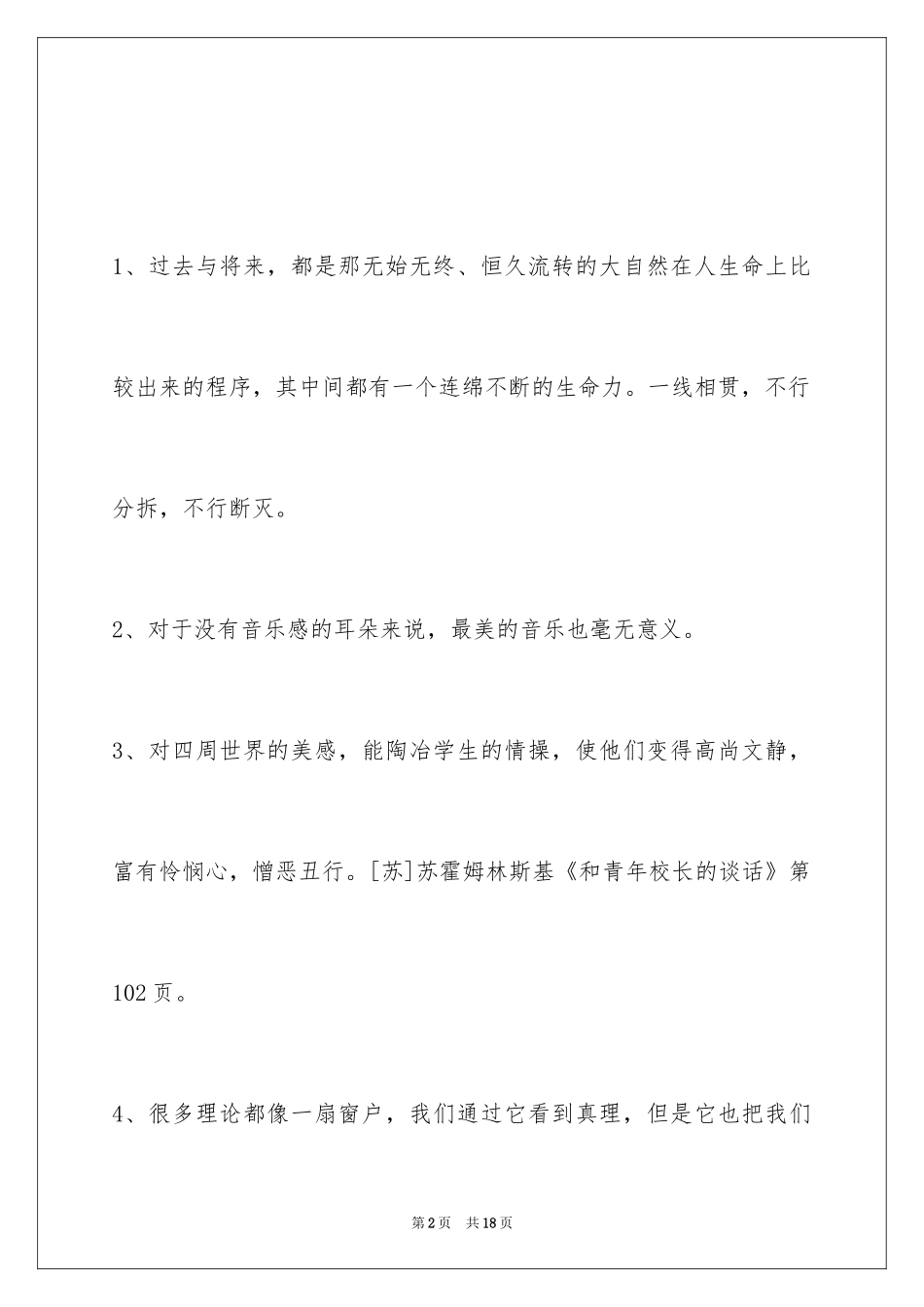 2024人生感悟格言_132_第2页