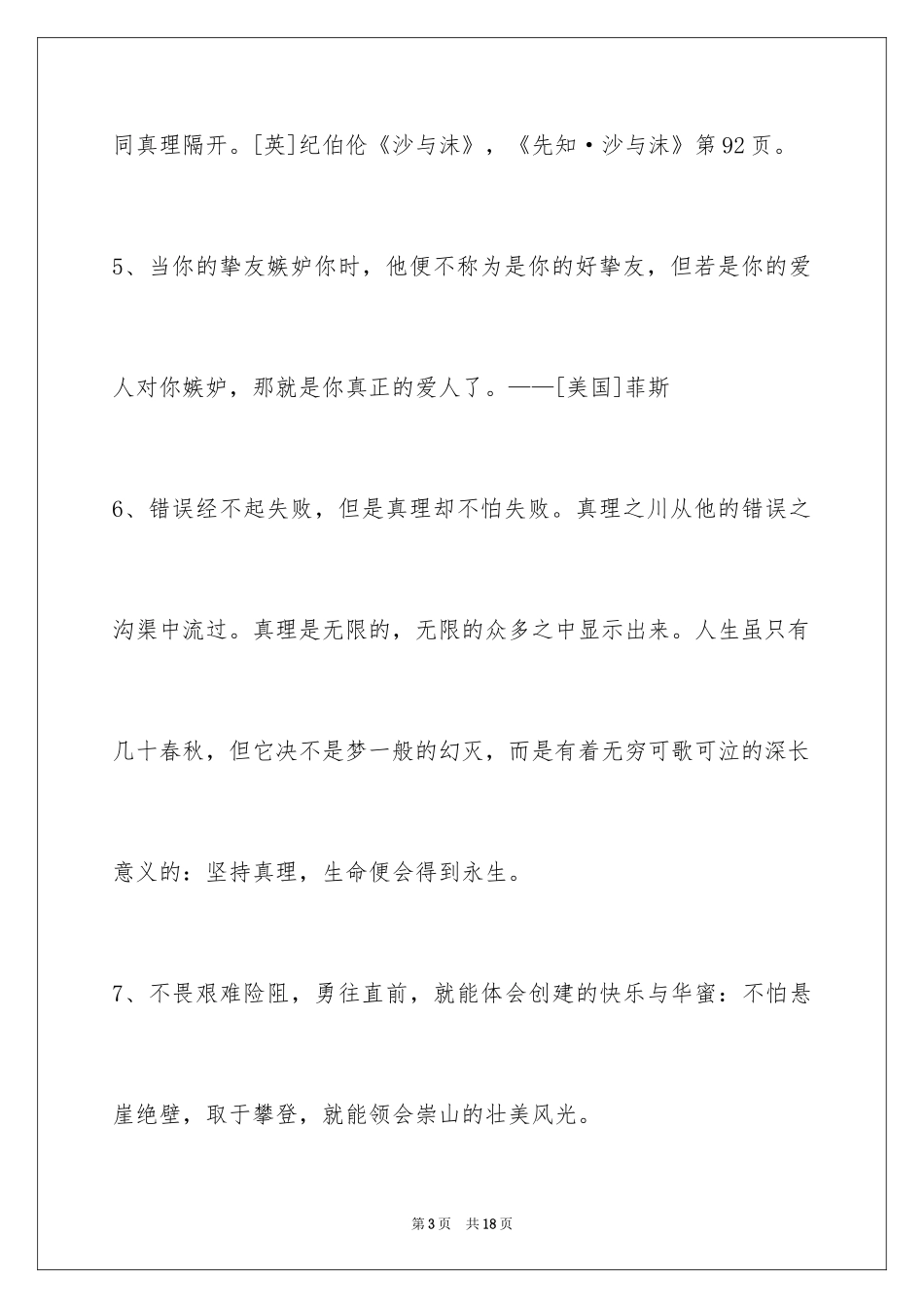 2024人生感悟格言_132_第3页