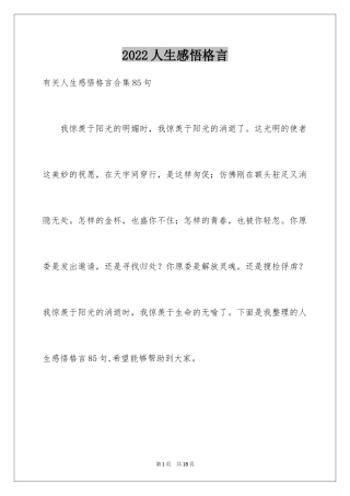 2024人生感悟格言_132