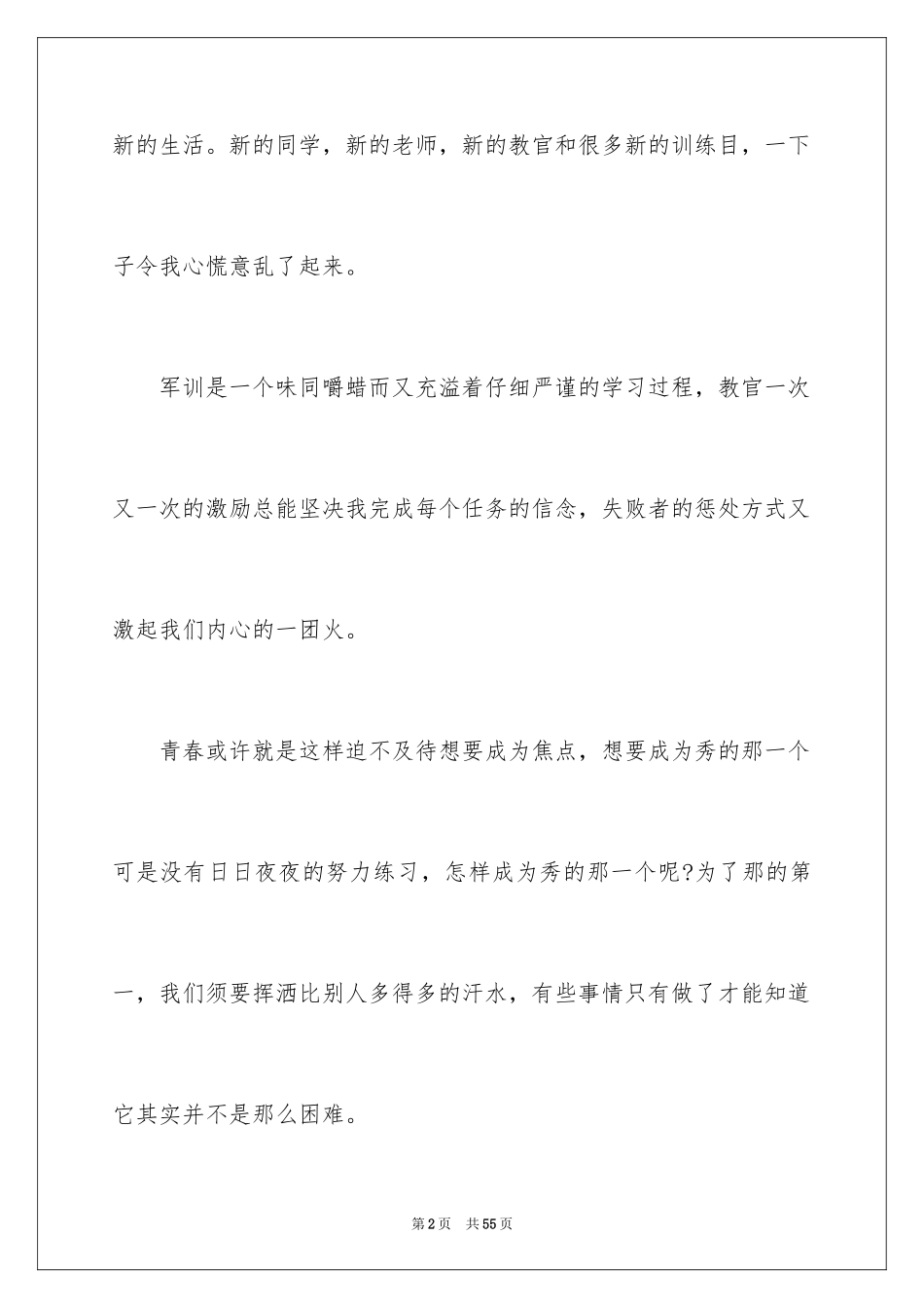2024五天军训心得体会_1_第2页