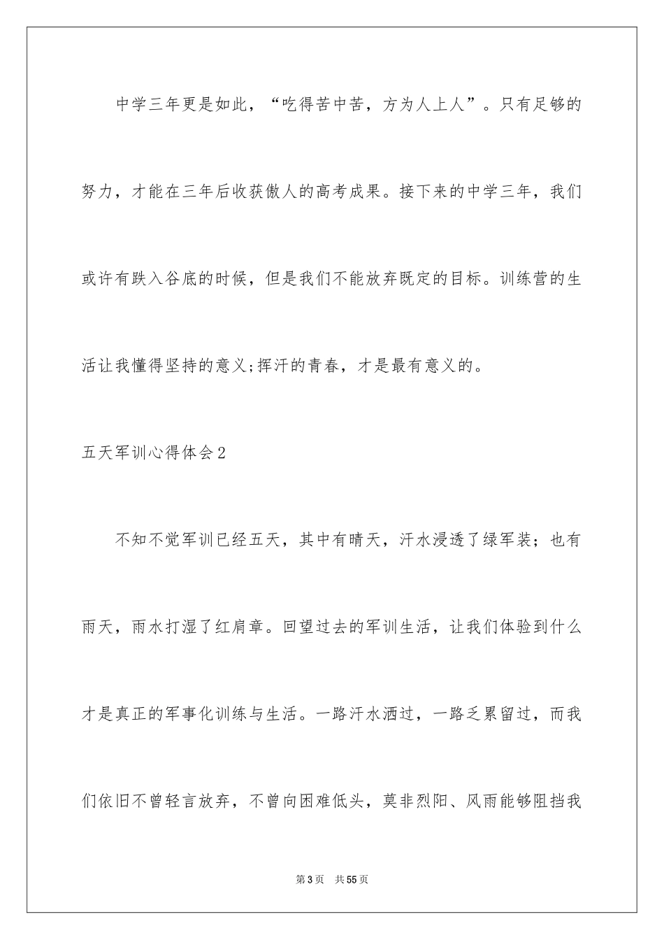 2024五天军训心得体会_1_第3页