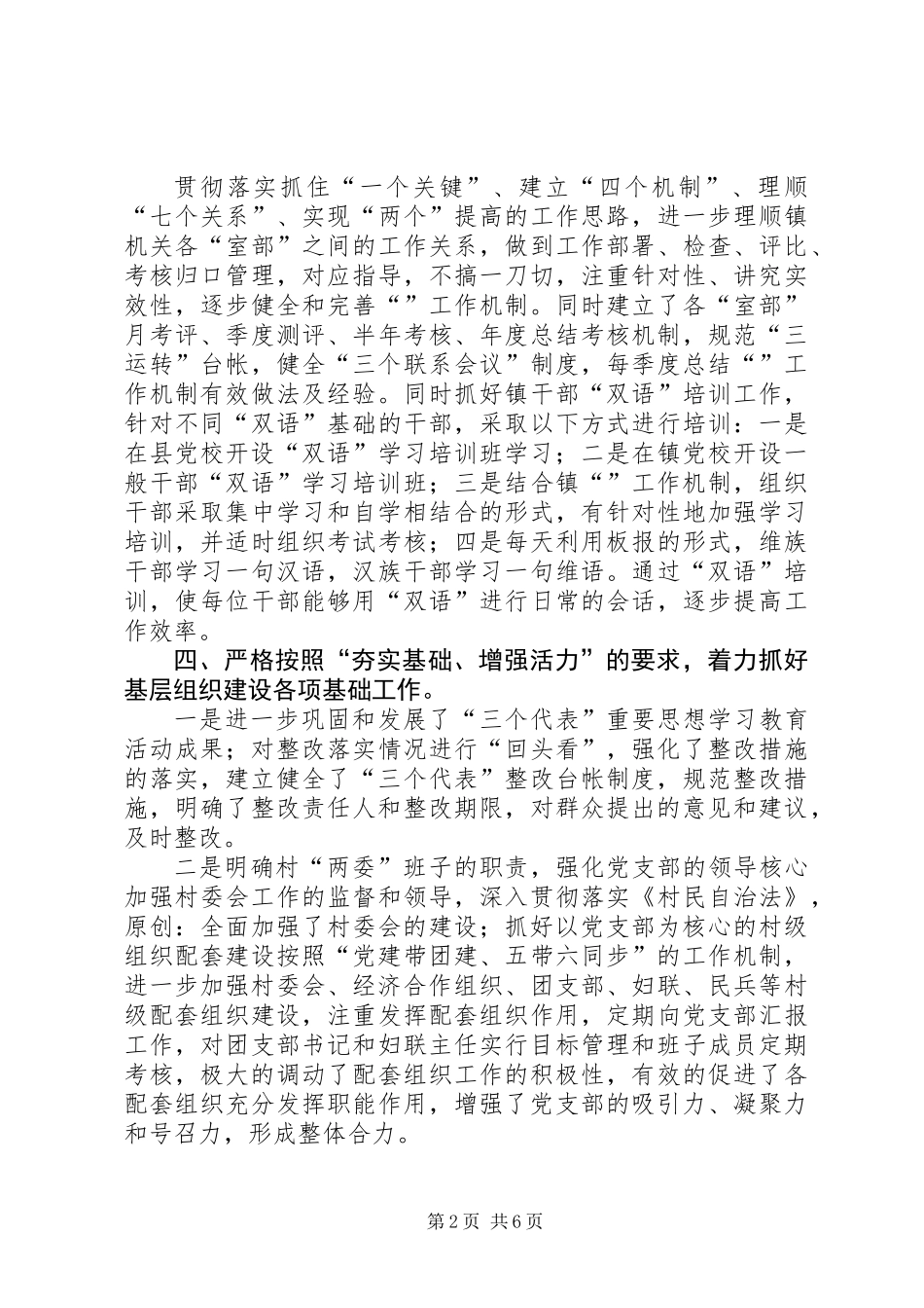 乡镇上半年基层组织建设工作自查总结 (3)_第2页