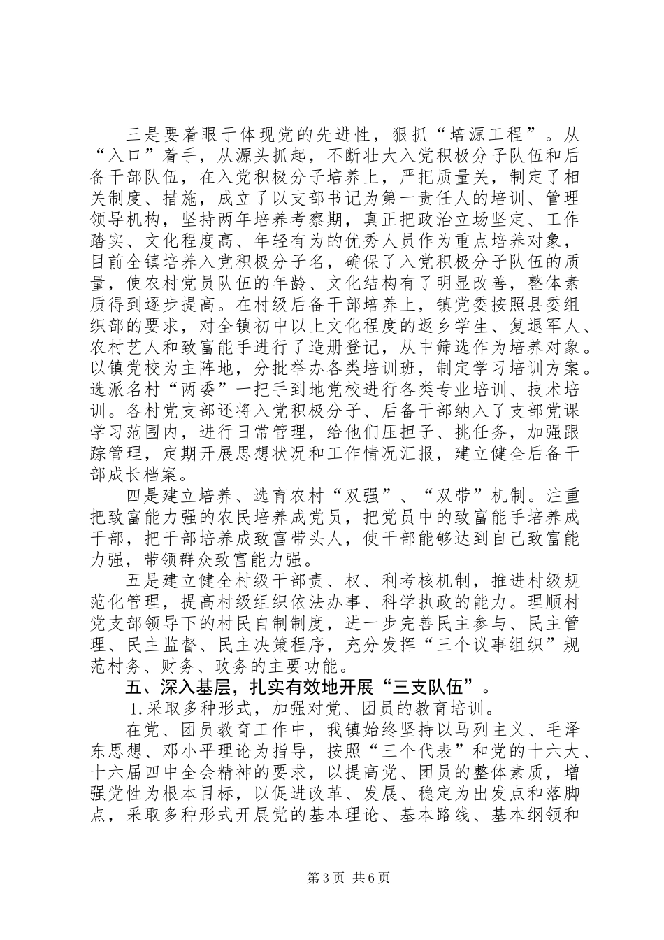 乡镇上半年基层组织建设工作自查总结 (3)_第3页