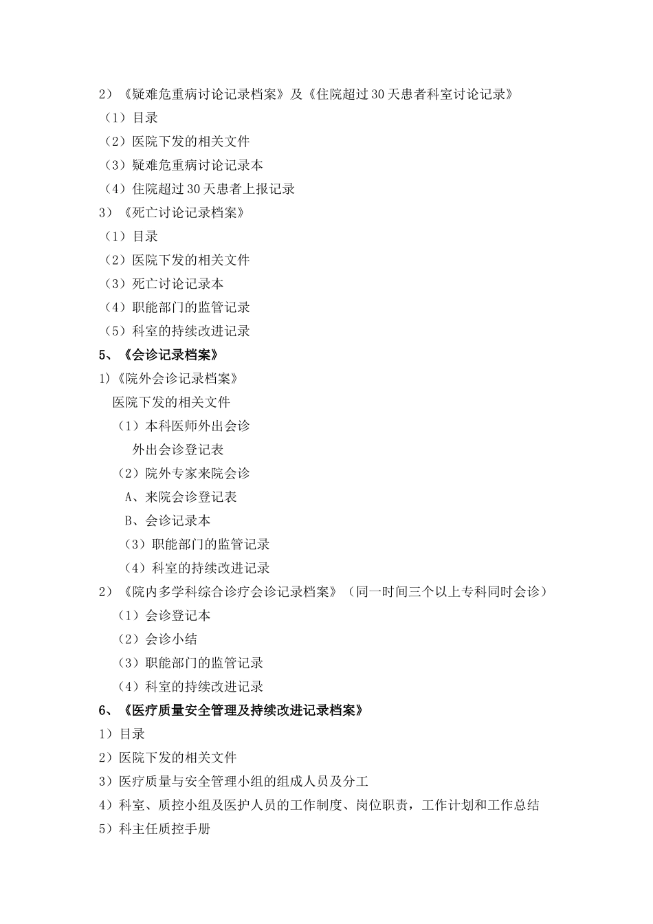 医院评审26个档案盒内容细条目详解_第2页