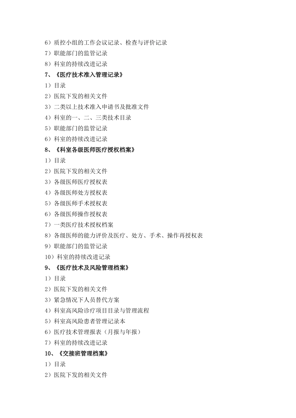 医院评审26个档案盒内容细条目详解_第3页
