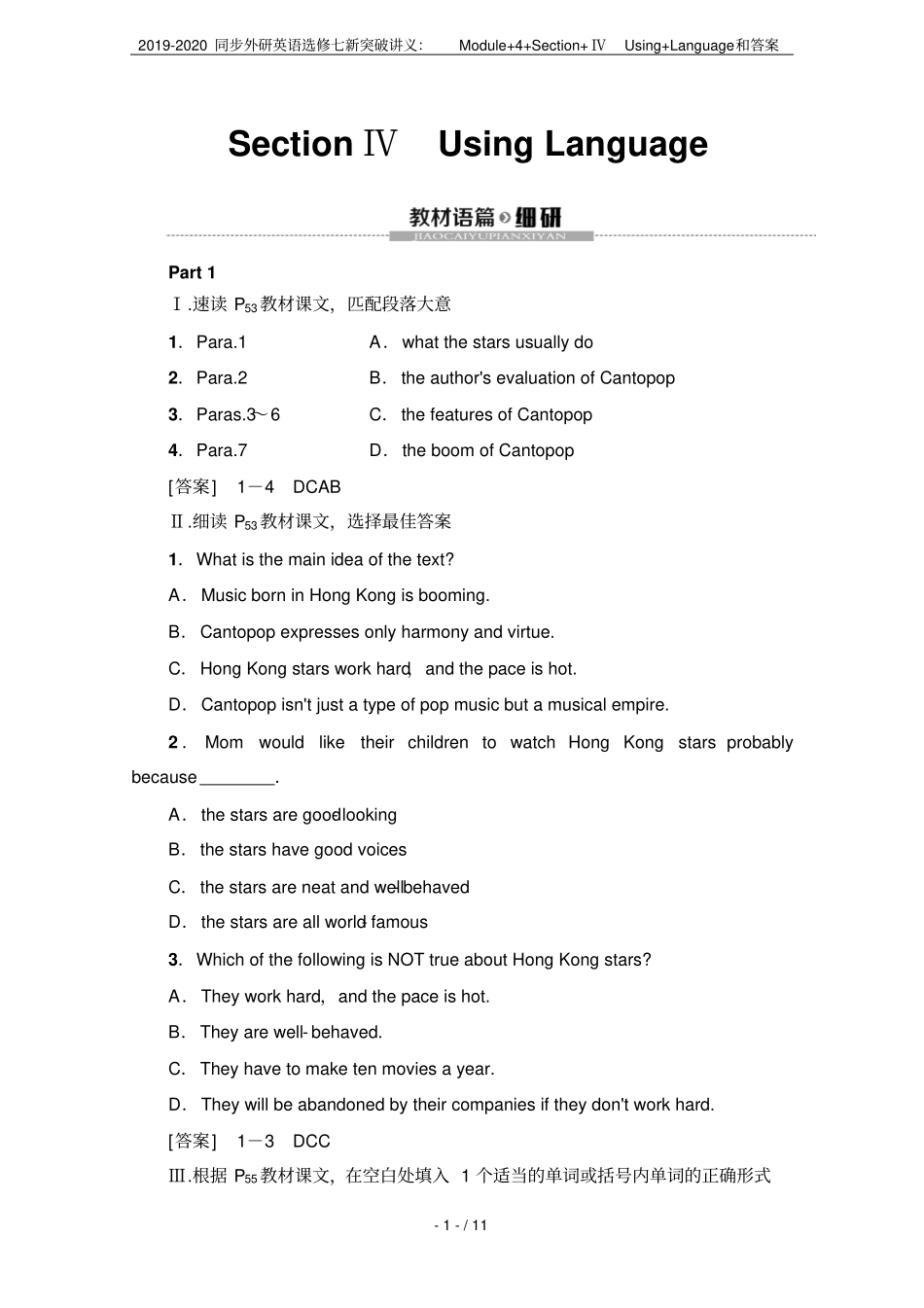 2019-2020同步外研英语选修七新突破讲义：Module+4+Section+ⅣUsing+L_第1页