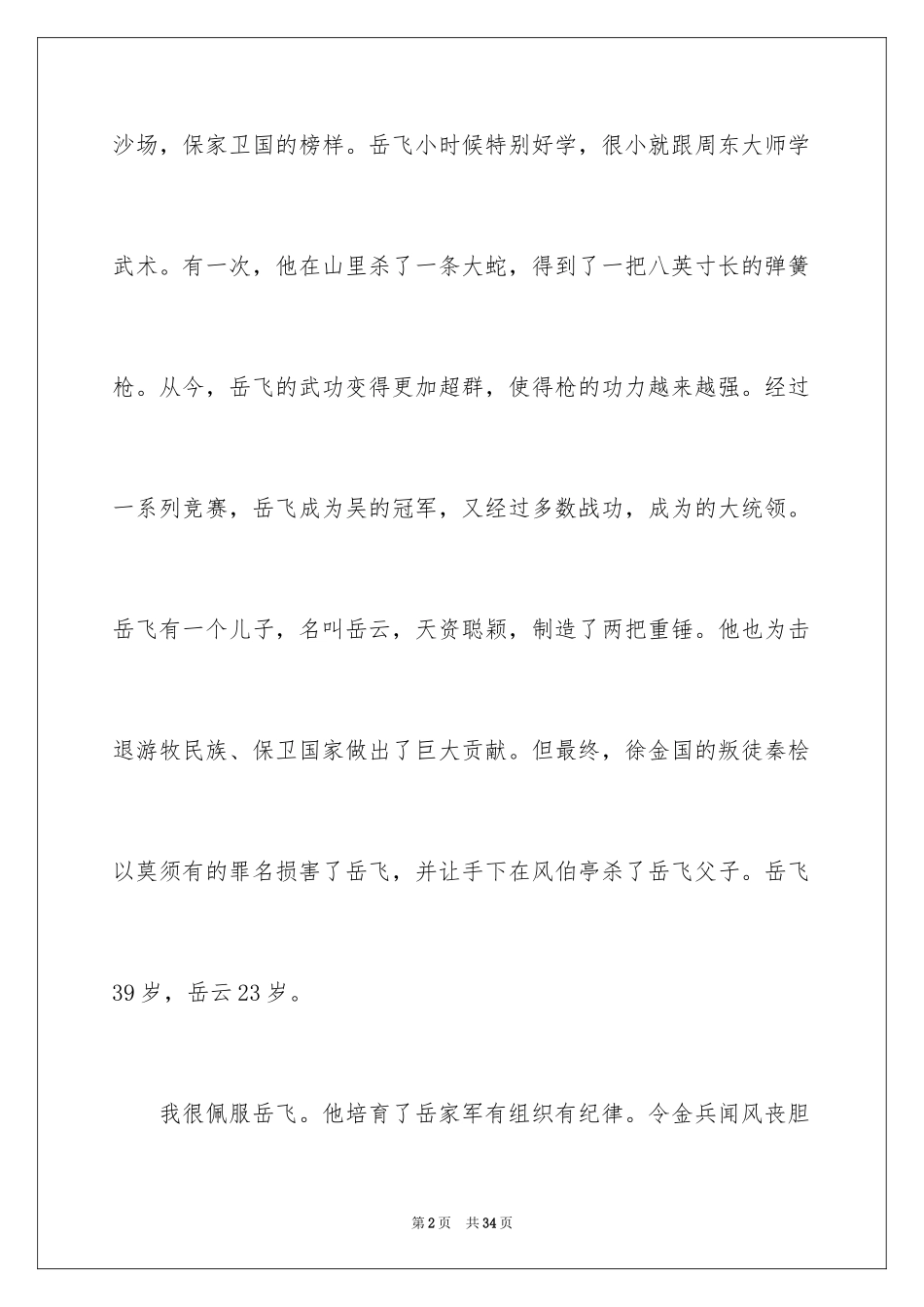 2024《岳飞传》的读书心得_第2页