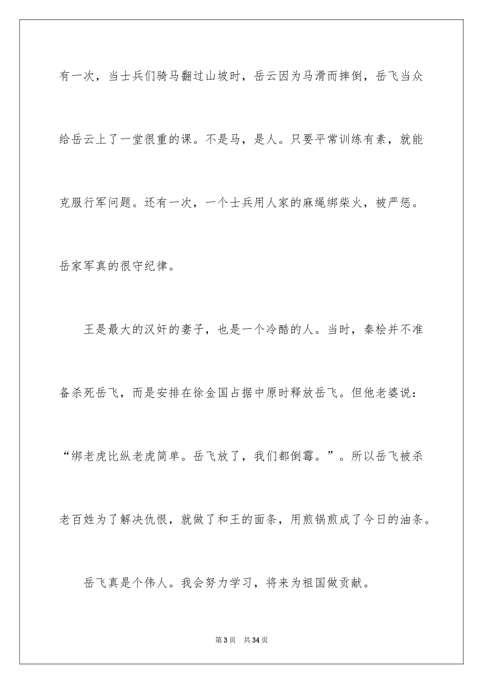 2024《岳飞传》的读书心得_第3页