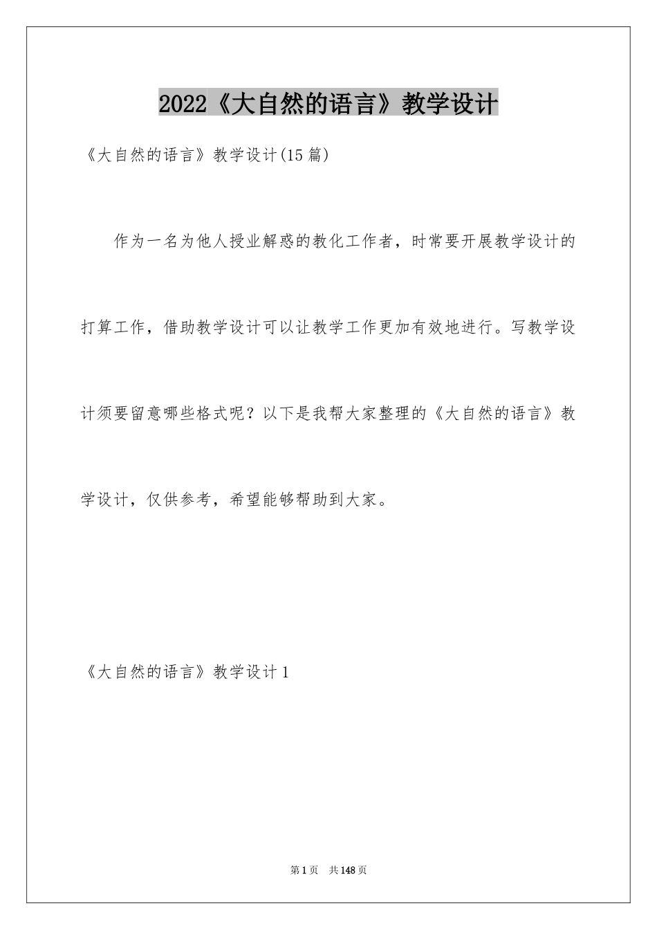 2024《大自然的语言》教学设计_8_第1页