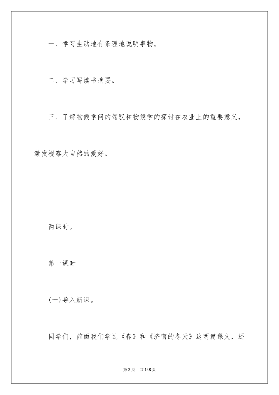 2024《大自然的语言》教学设计_8_第2页