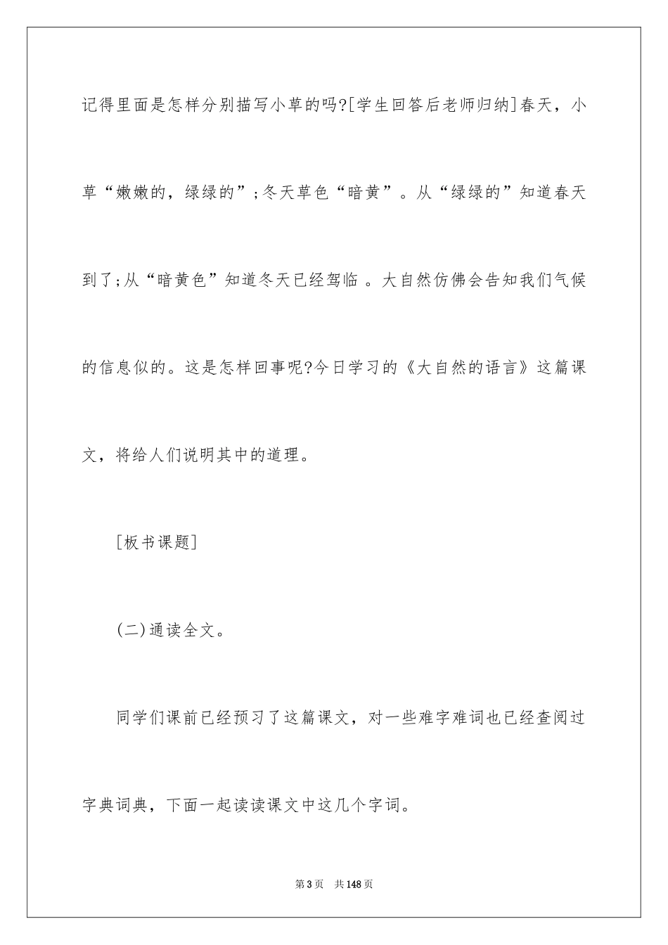 2024《大自然的语言》教学设计_8_第3页