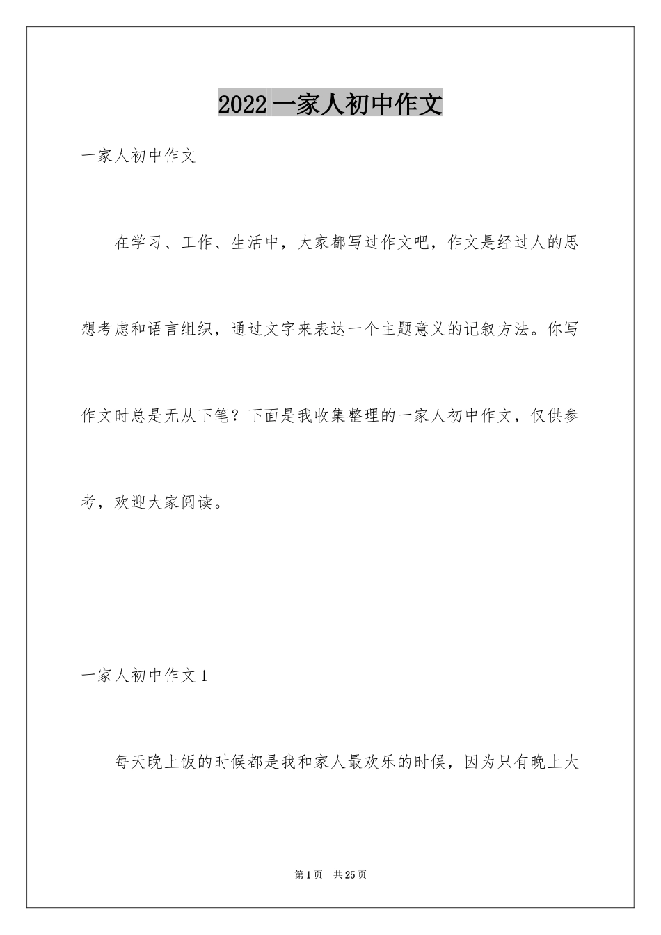 2024一家人初中作文_第1页