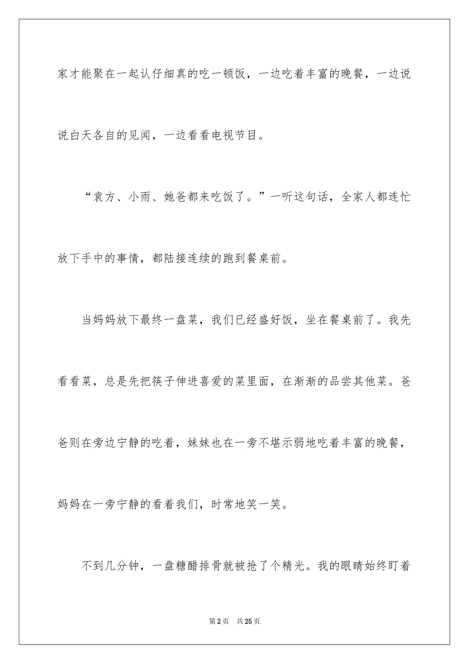 2024一家人初中作文_第2页