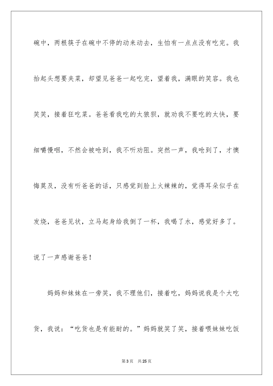 2024一家人初中作文_第3页